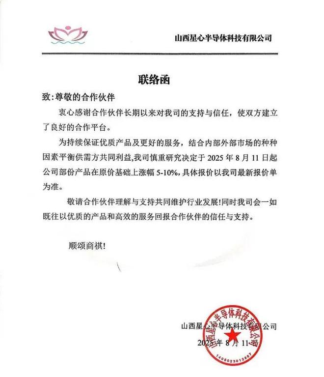 5天6家LED封装企业宣布涨价！照明企业面临(图3)